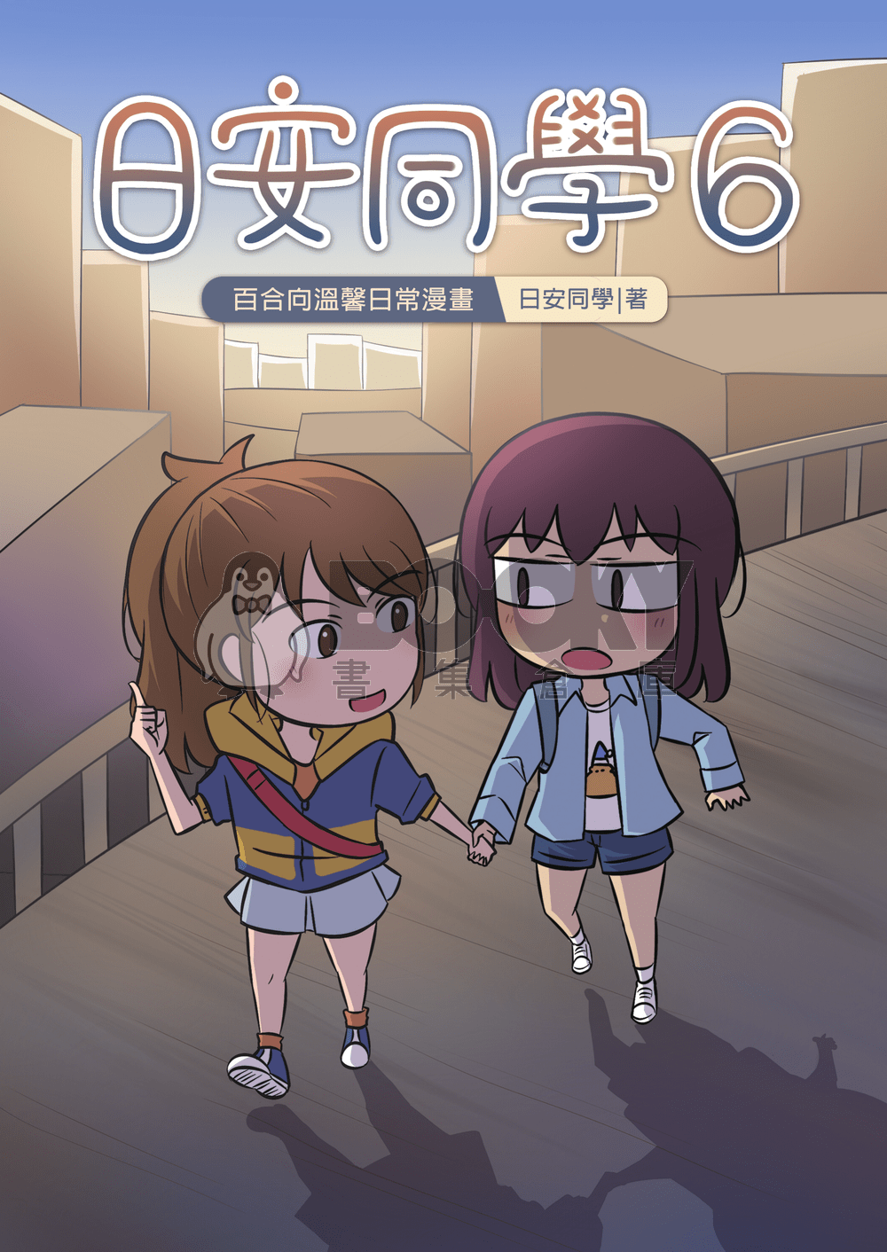日安同學6 試閱圖片