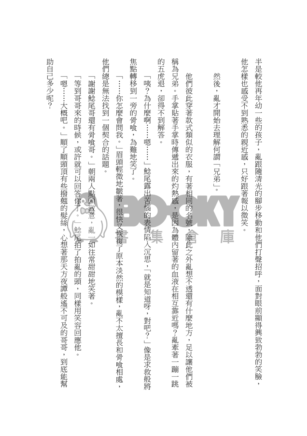 【刀劍亂舞】藥亂小說本《コバルトブルーの果てに》 試閱圖片