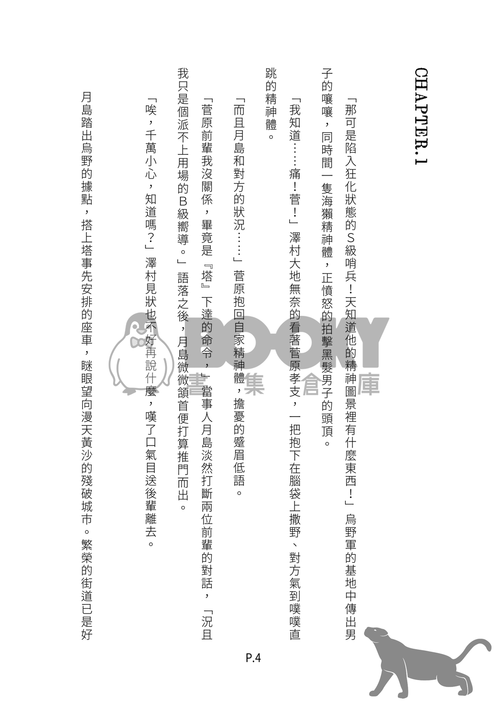 囚獸 試閱圖片