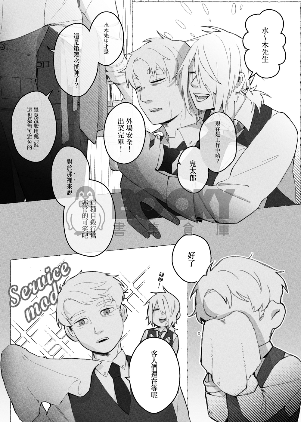 Lullaby of the Roost 試閱圖片