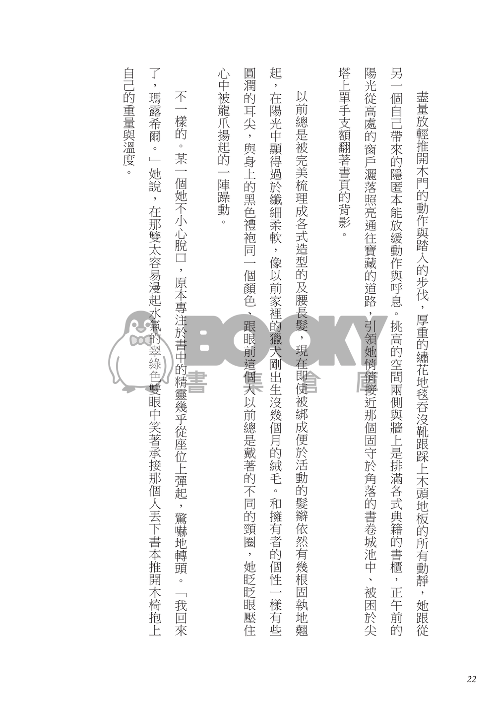 誘捕性獻食 試閱圖片