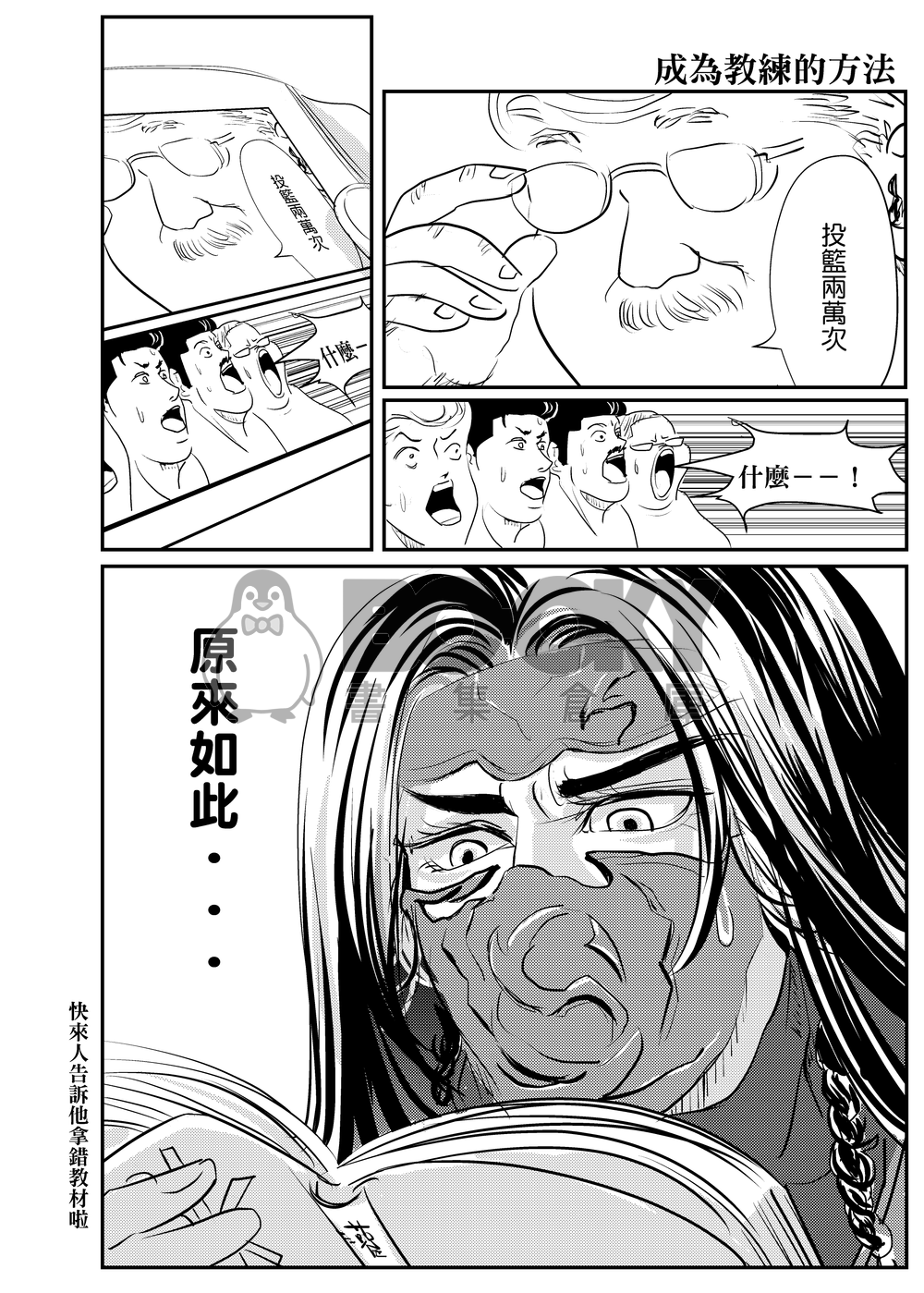 【金光】我的教練我的叔 試閱圖片