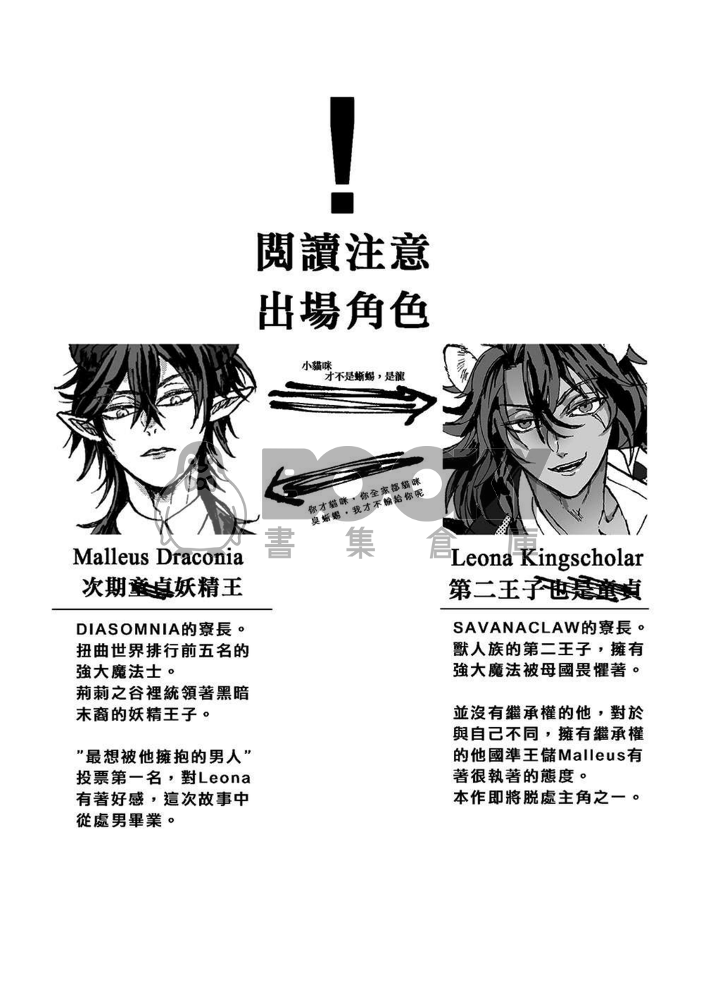 ツイステ | マレレオ | 龍獅 | R18 | 我被「最想被他擁抱的王」愛上了 試閱圖片