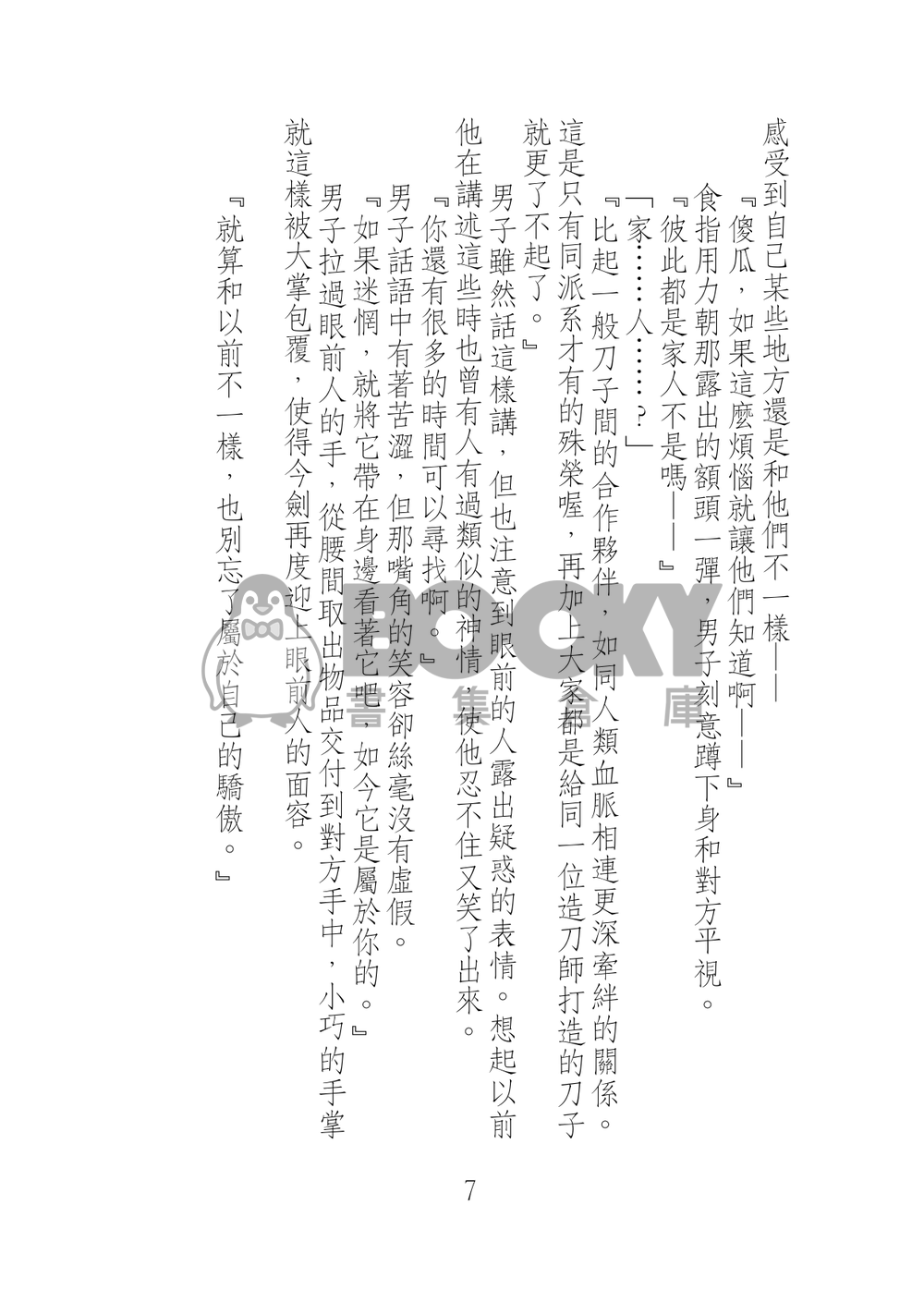 【三条中心】《三条》刀劍亂舞衍生同人 試閱圖片