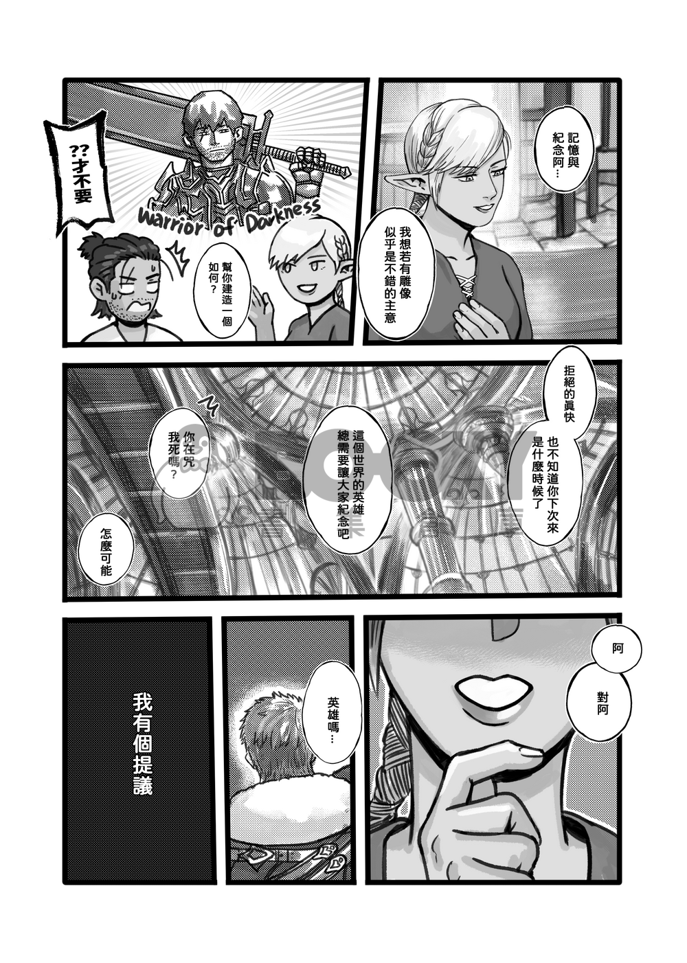 獻給這世界的英雄 試閱圖片