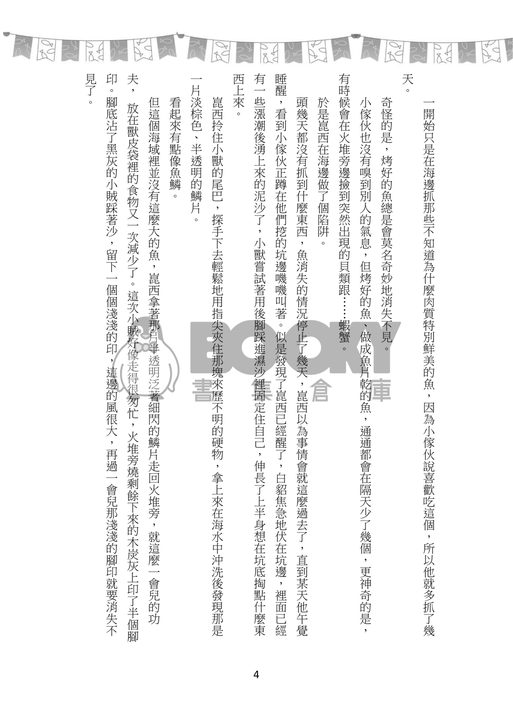 只有你能使用的魔法 試閱圖片