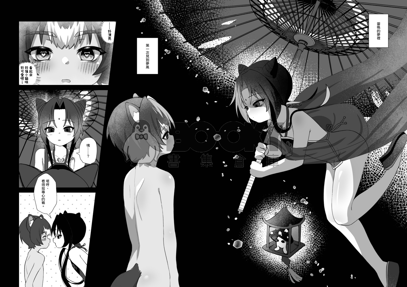 【原創BL】夢胤×獾《娶夢為夫》 試閱圖片