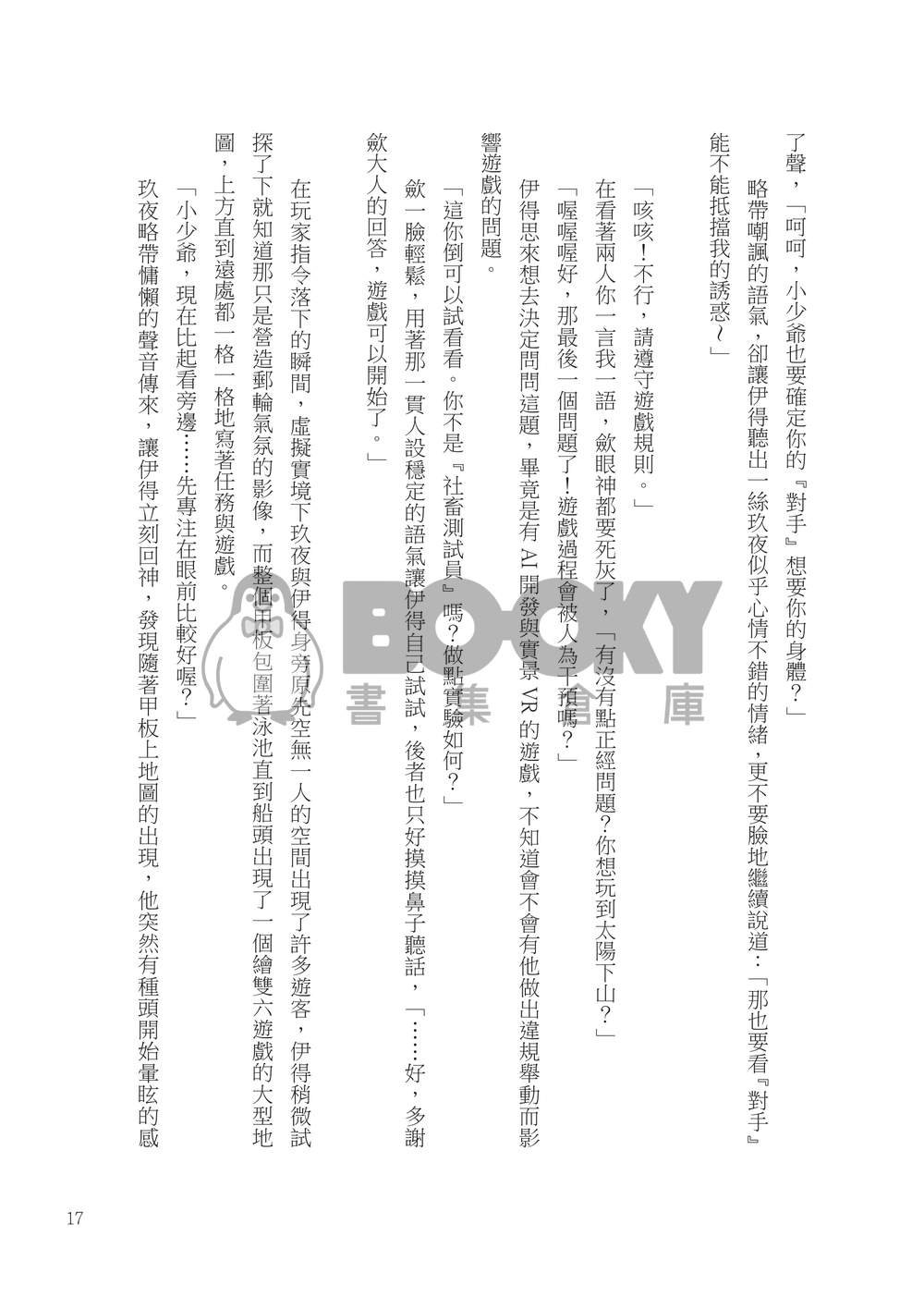 情趣繪雙六 試閱圖片