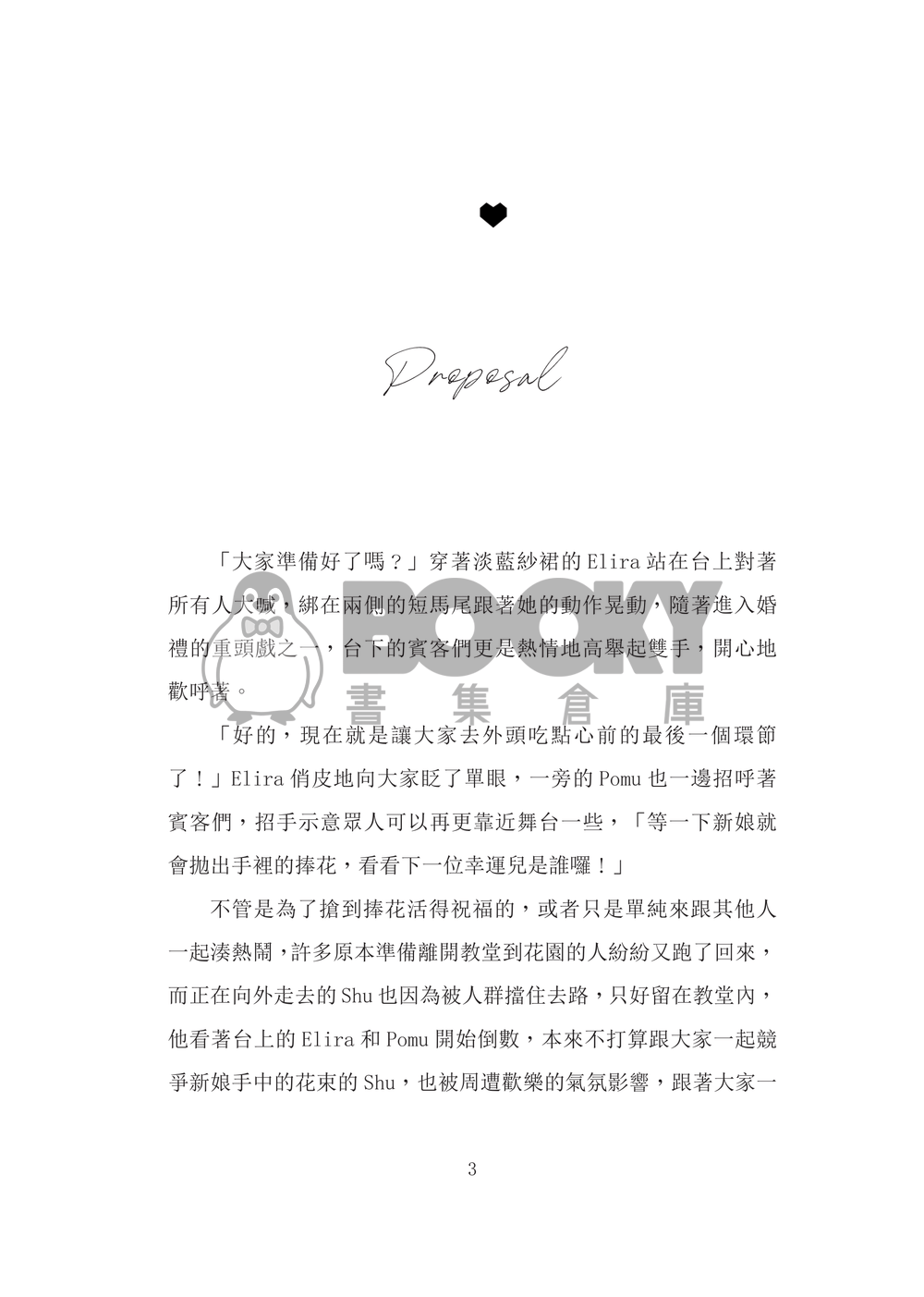 Shuca/Lucashu結婚主題《The rest of my life with you 與你的往後餘生》 試閱圖片