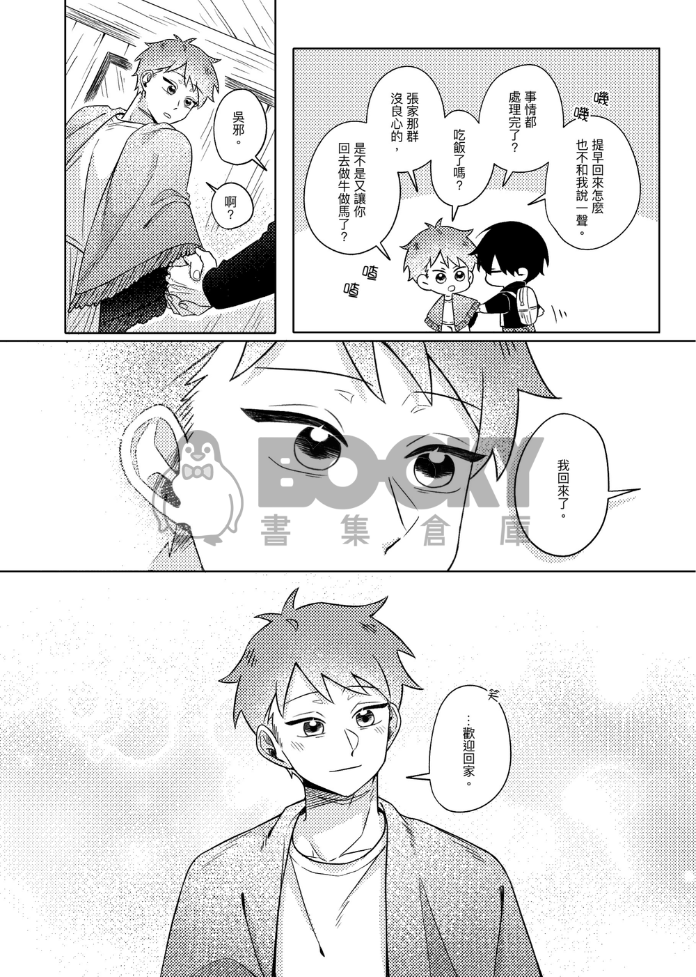 此生所屬 試閱圖片