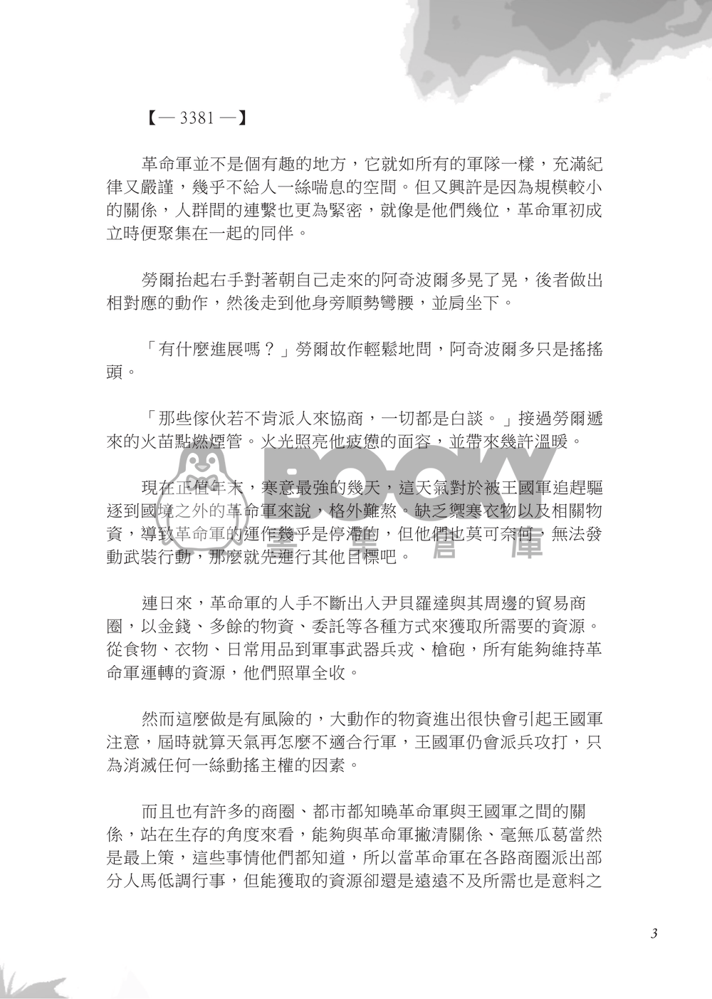 煙硝邊緣 試閱圖片