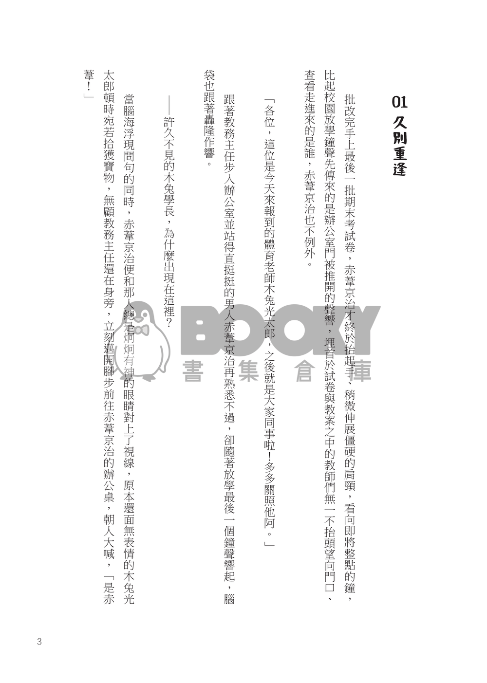 木兔老師怎麼在這？ 試閱圖片