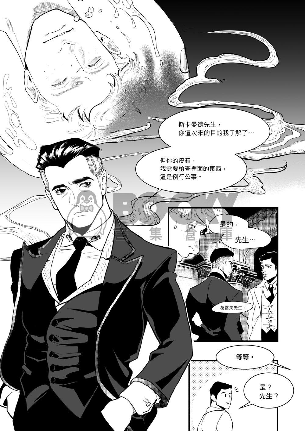 [怪產][Newt/Graves]LUST RHAPSODY 試閱圖片