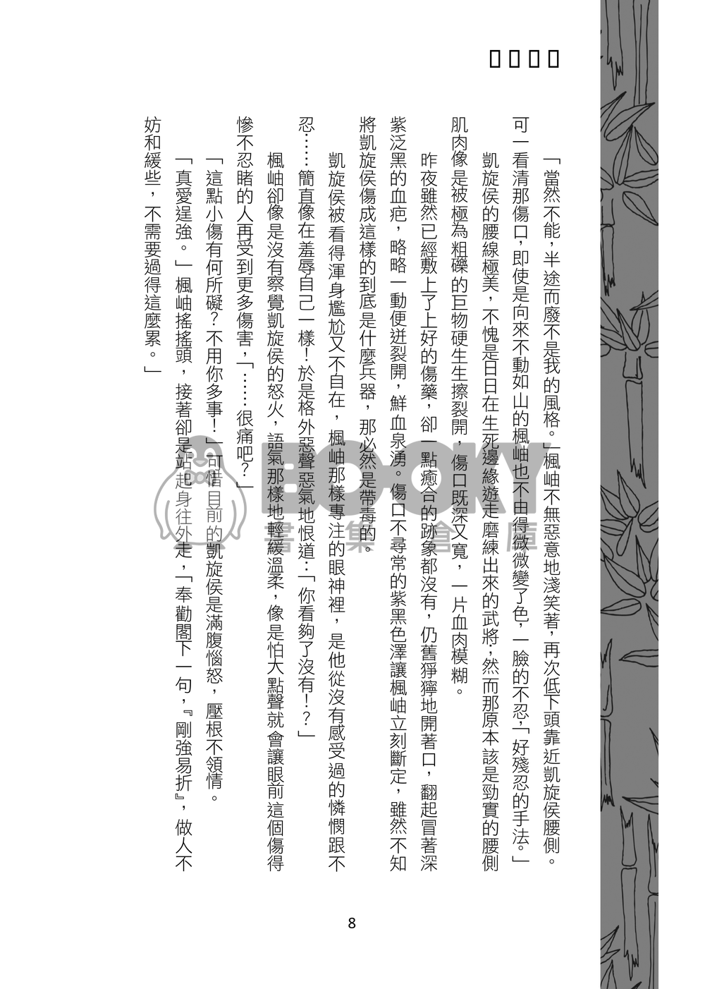 醉裡清歌 試閱圖片