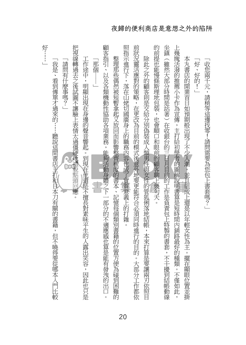 東京都■■書店 試閱圖片