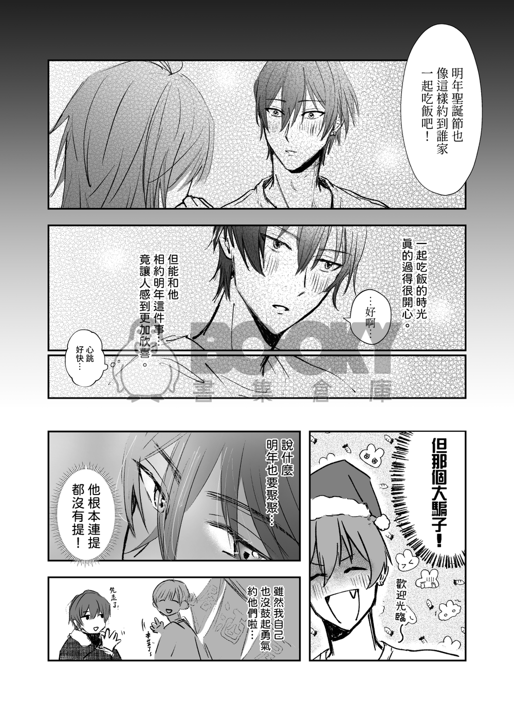 【アイナナ/虎トウ】At Christmas, All Roads Lead to You. 試閱圖片