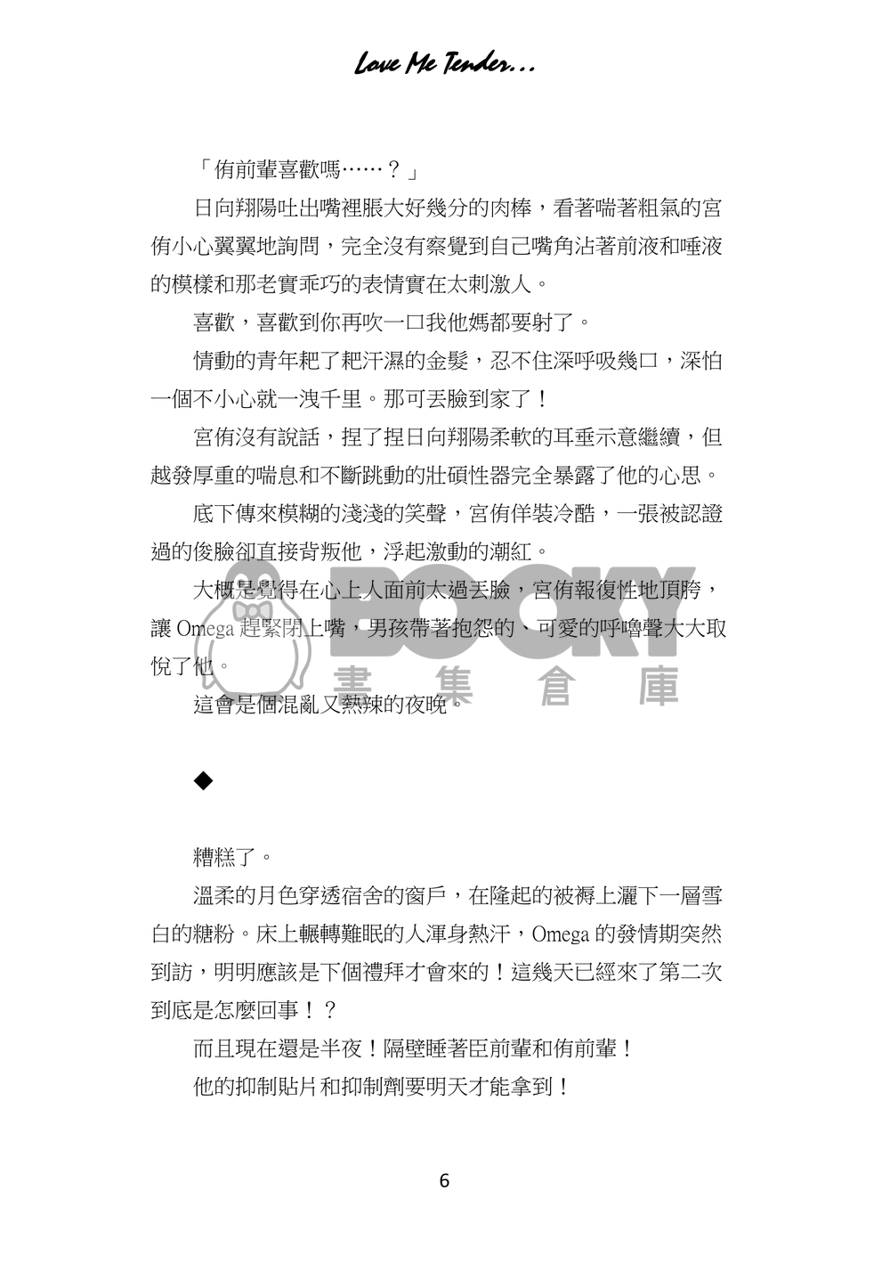 排球少年/all日ABO新刊《溫柔以待》 試閱圖片