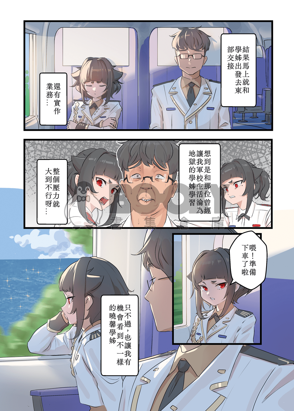 與曉馨學姊的出差之旅 試閱圖片