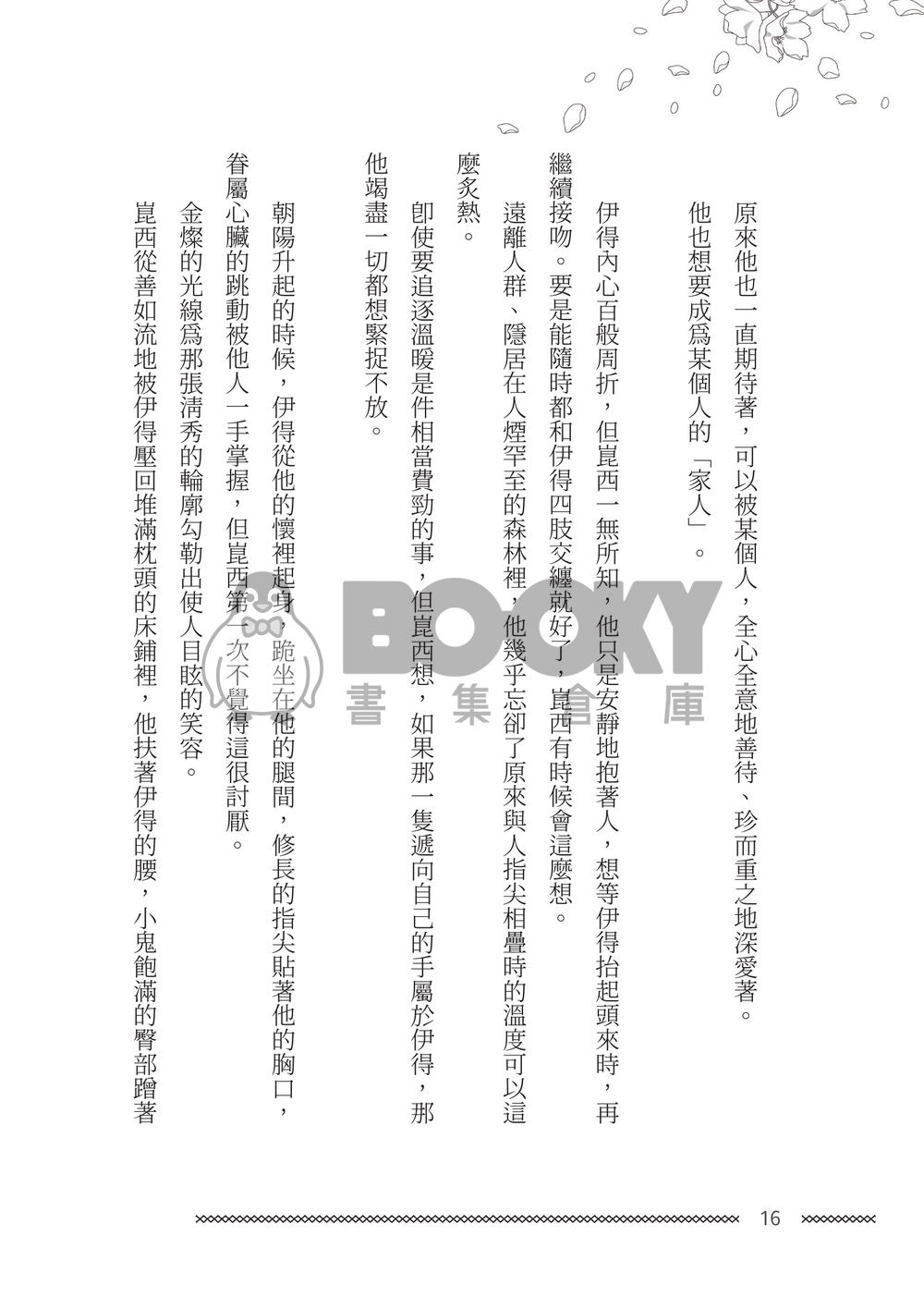 【新世界狂歡/崑伊】Every Happy Ending 試閱圖片