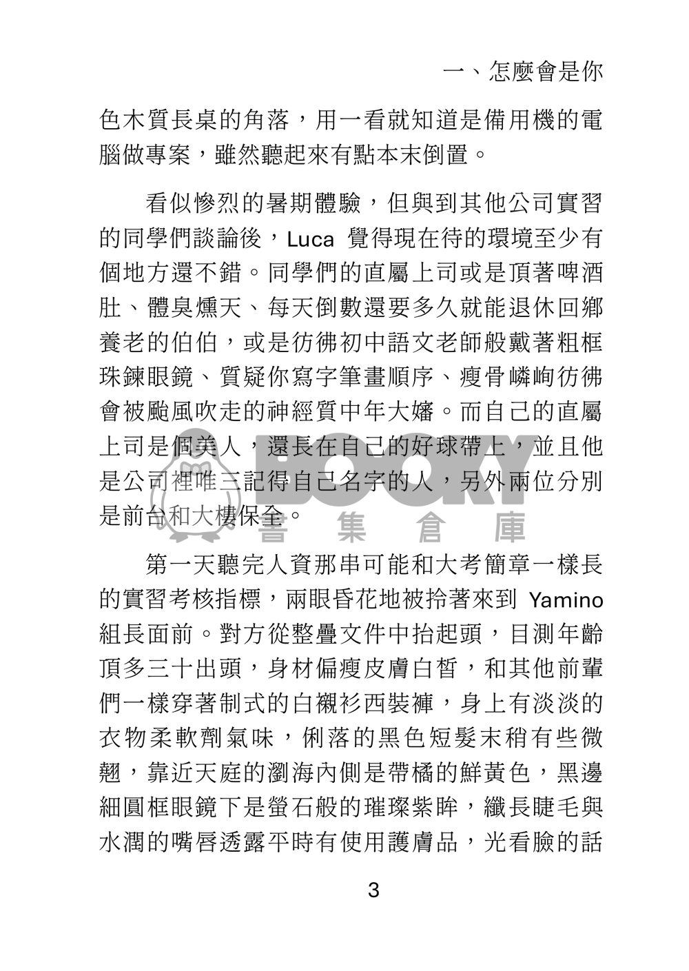 Lucashu小說本《性愛考核》 試閱圖片