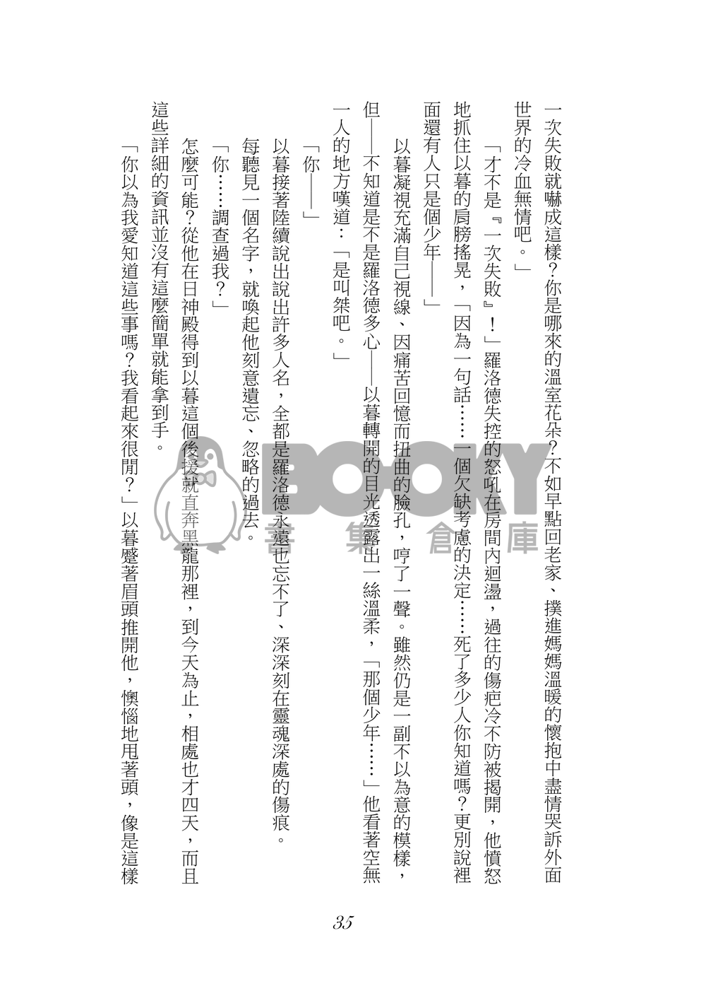 我家的祭司哪有這麼溫柔 試閱圖片