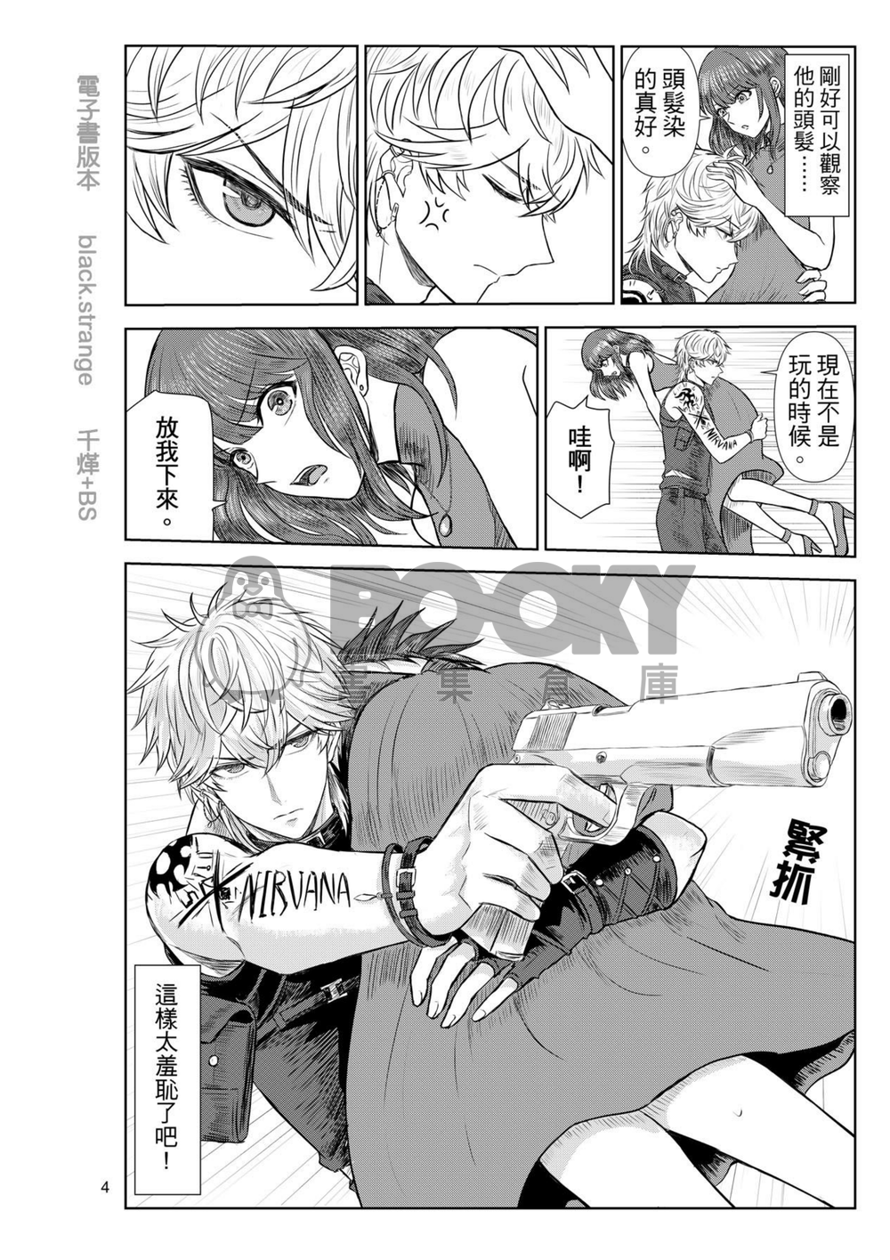 【戀與製作人 】與Helios困在異空間裡 試閱圖片