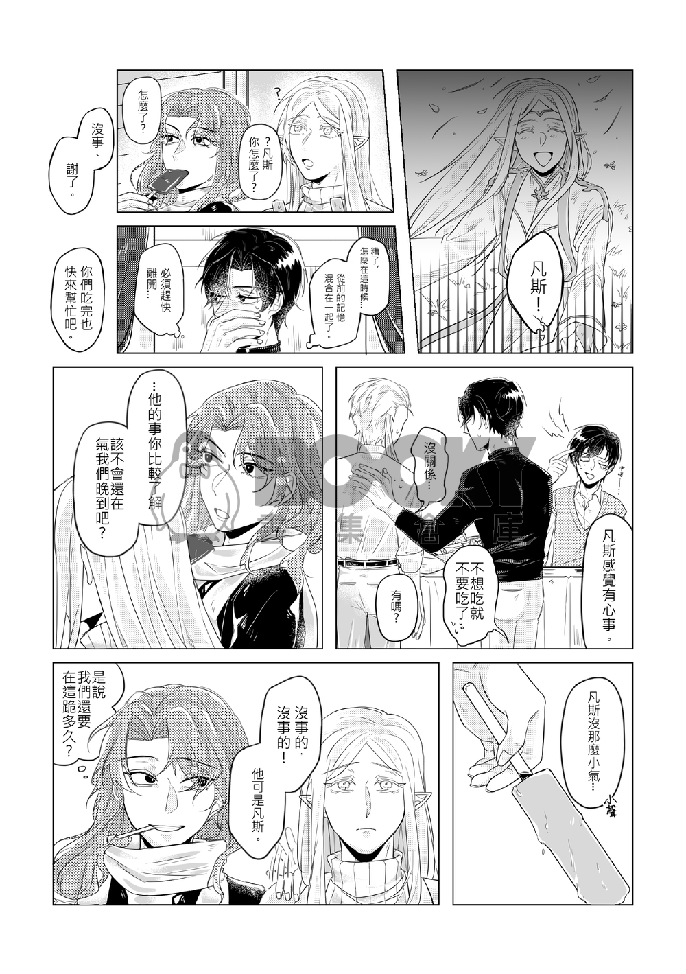 <千年組> 開心一點又何妨! 試閱圖片