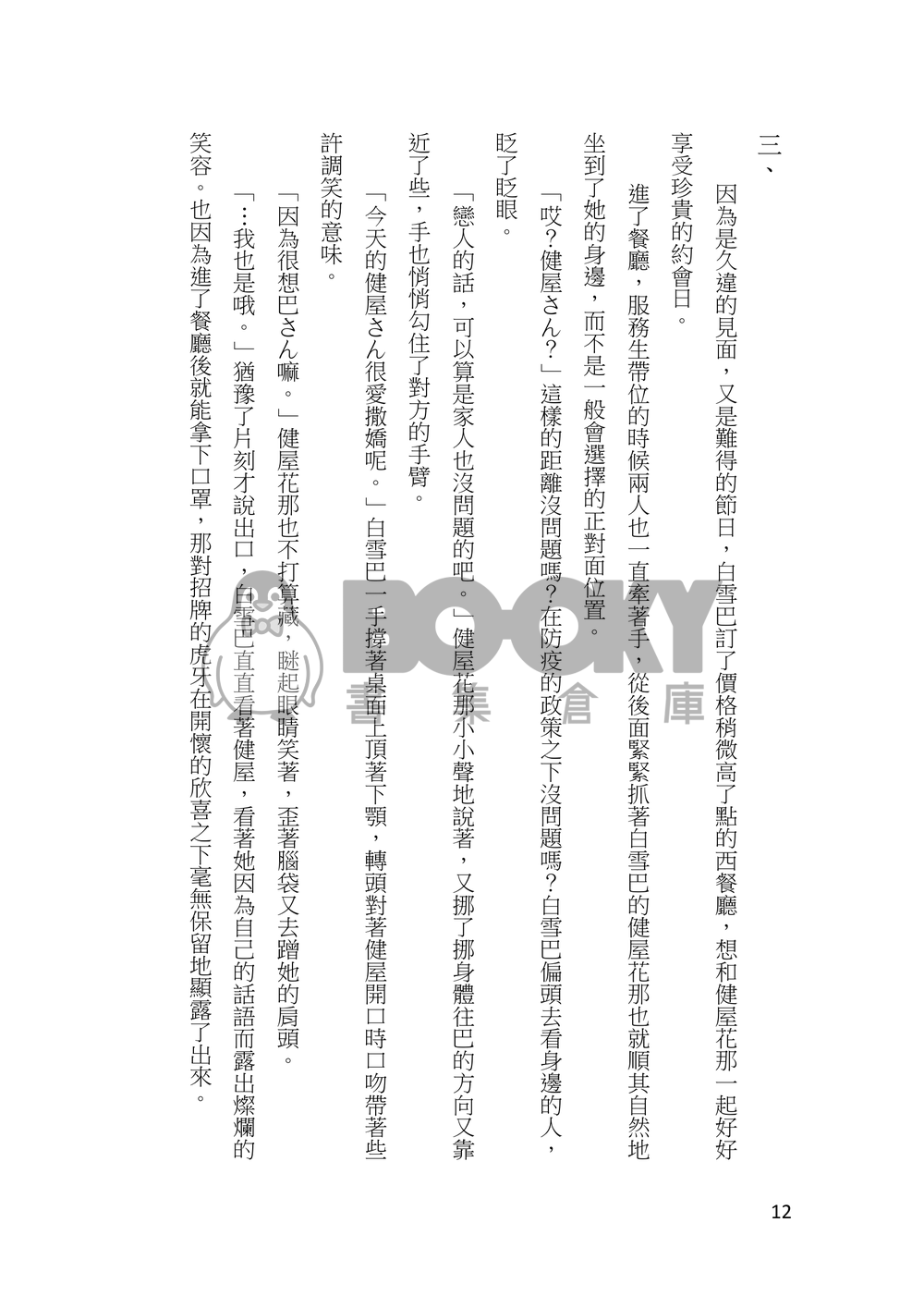 彼時 試閱圖片