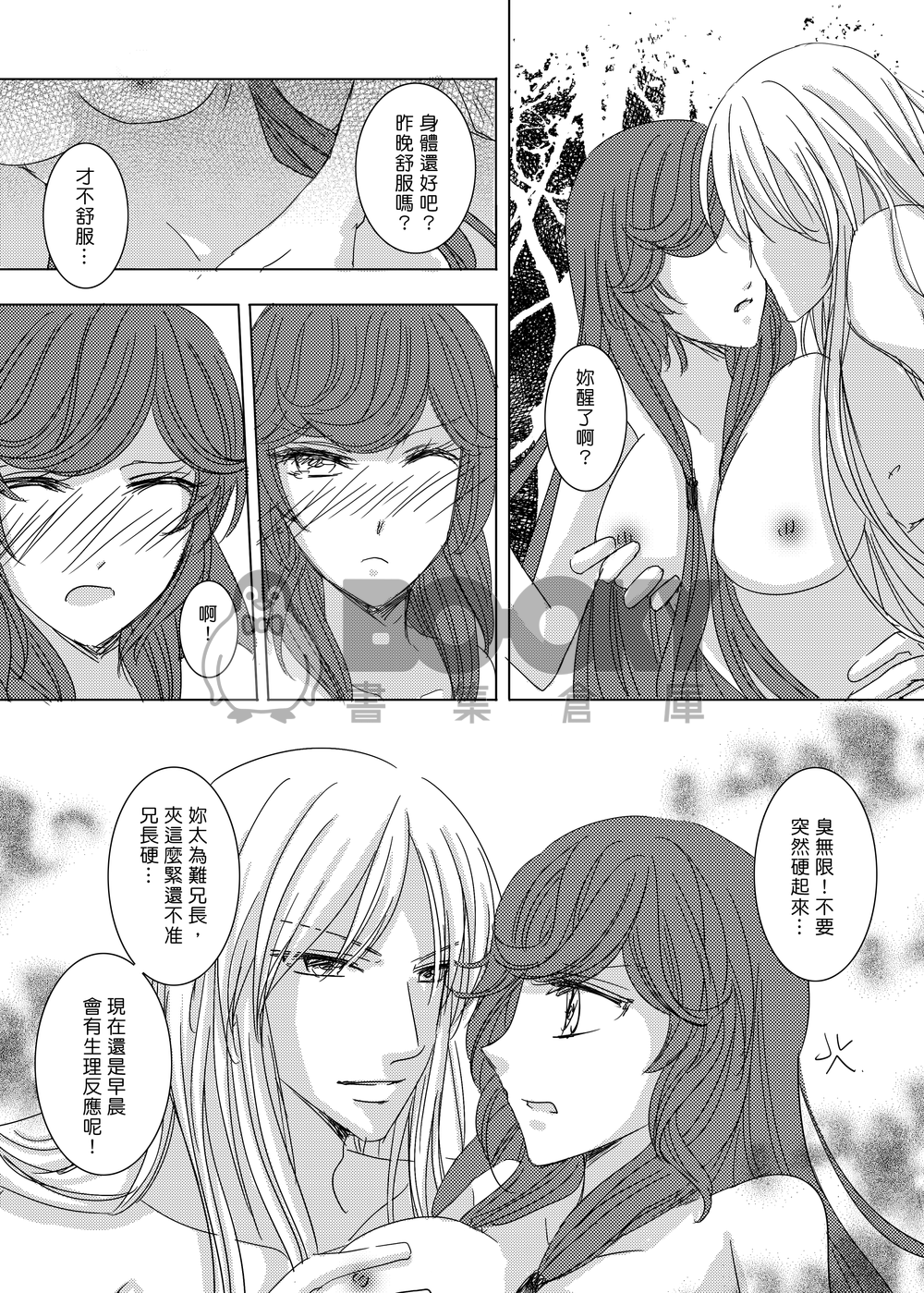 [霹靂]地繭無限x朱雀衣『妹控的野望』 試閱圖片