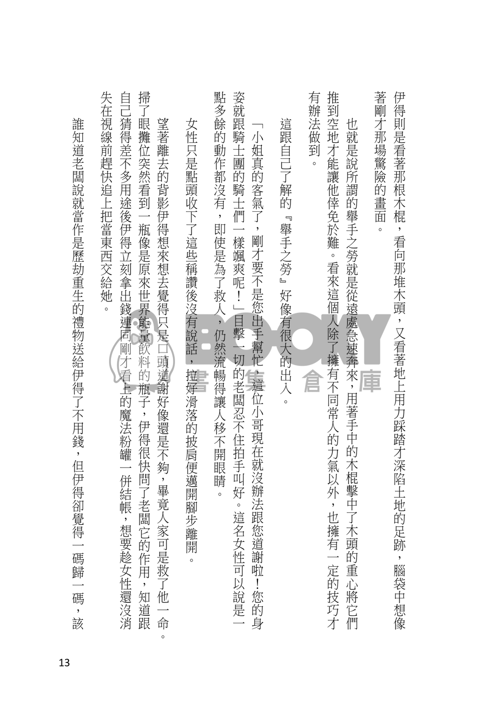 【新世界狂歡/伊艾小說本】這是傳說中的『約會』嗎？ 試閱圖片