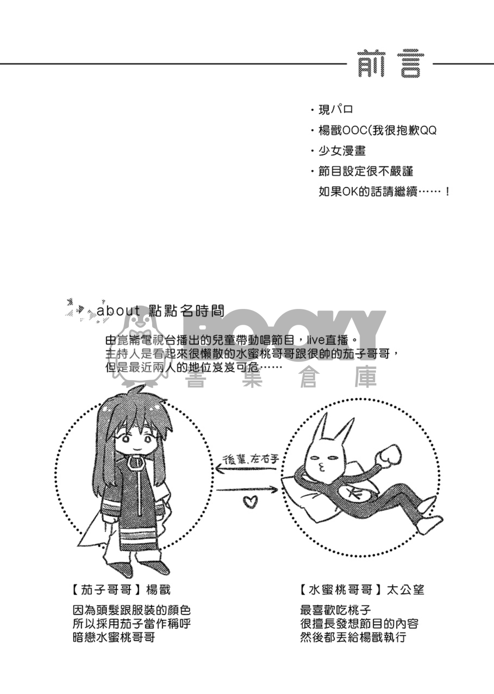 YOTAI TV點點名 試閱圖片