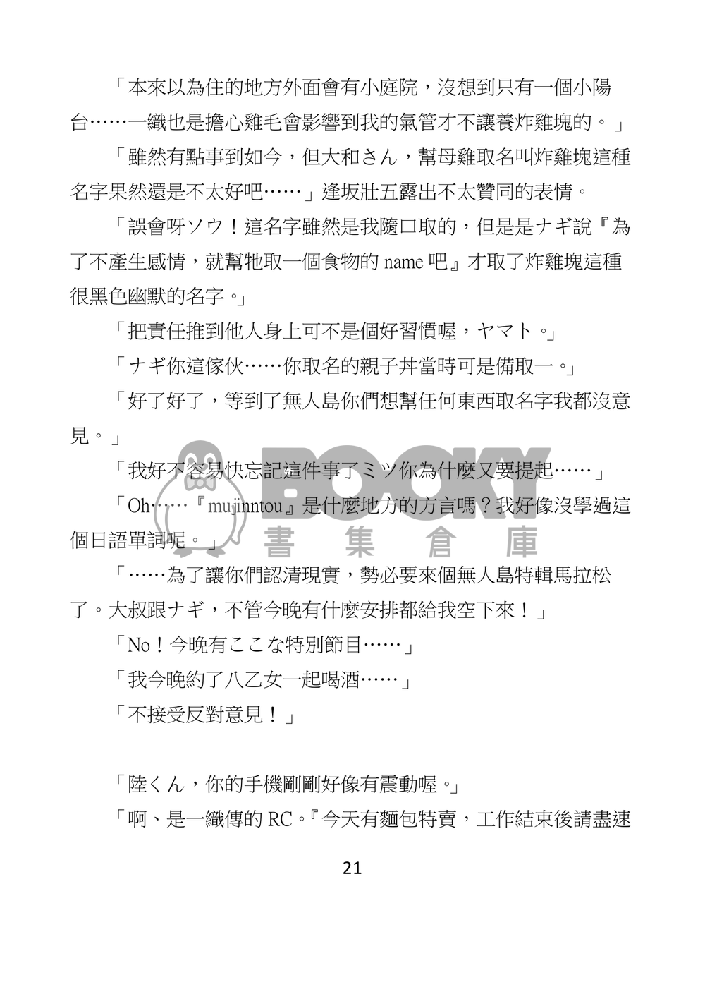 黃金傳說大挑戰-萬圓生活Fly Away- 試閱圖片