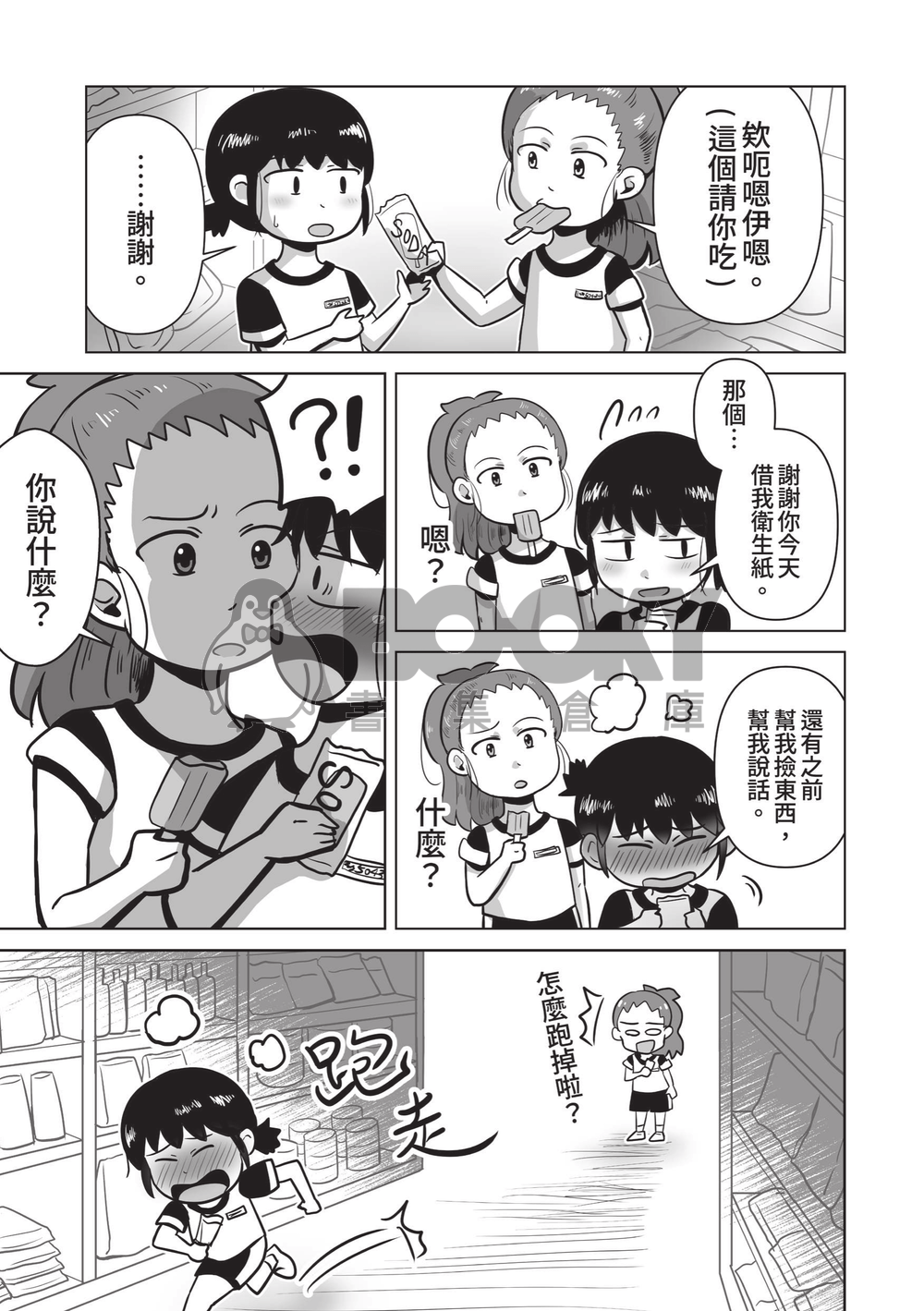 昔日與你1 試閱圖片