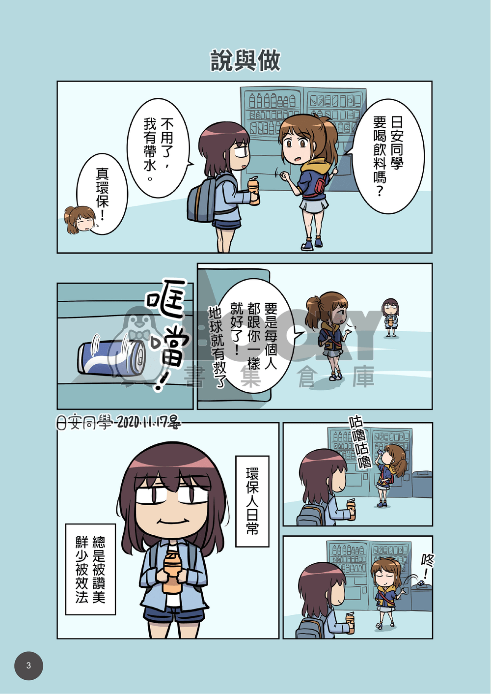 日安同學6 試閱圖片