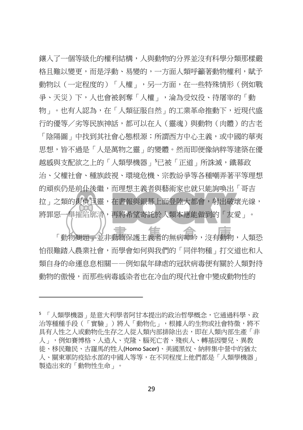 東方文化學刊 2020年春季號 異變之心 試閱圖片