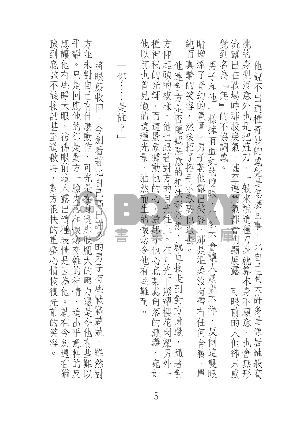 【三条中心】《三条》刀劍亂舞衍生同人 試閱圖片