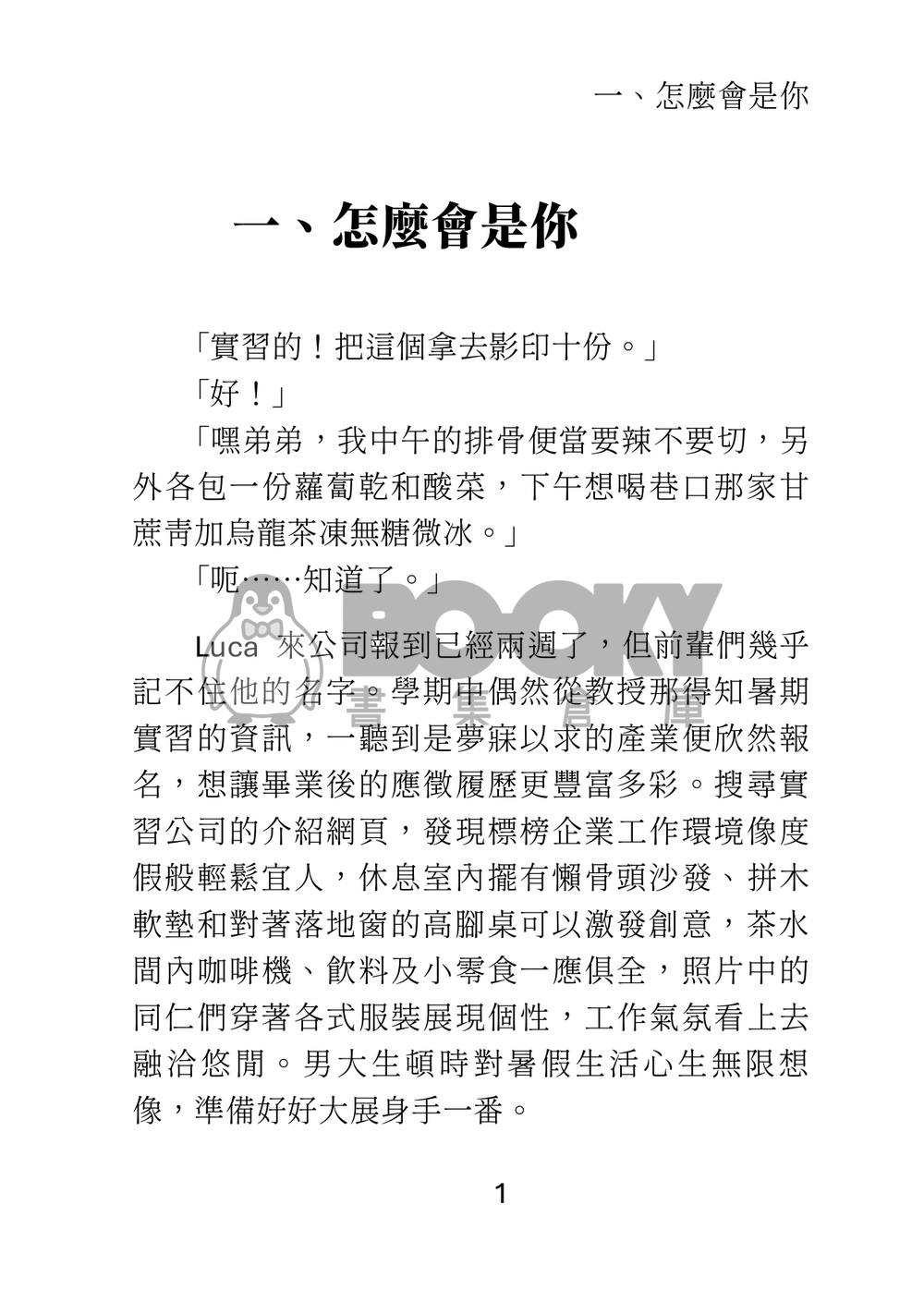 Lucashu小說本《性愛考核》 試閱圖片