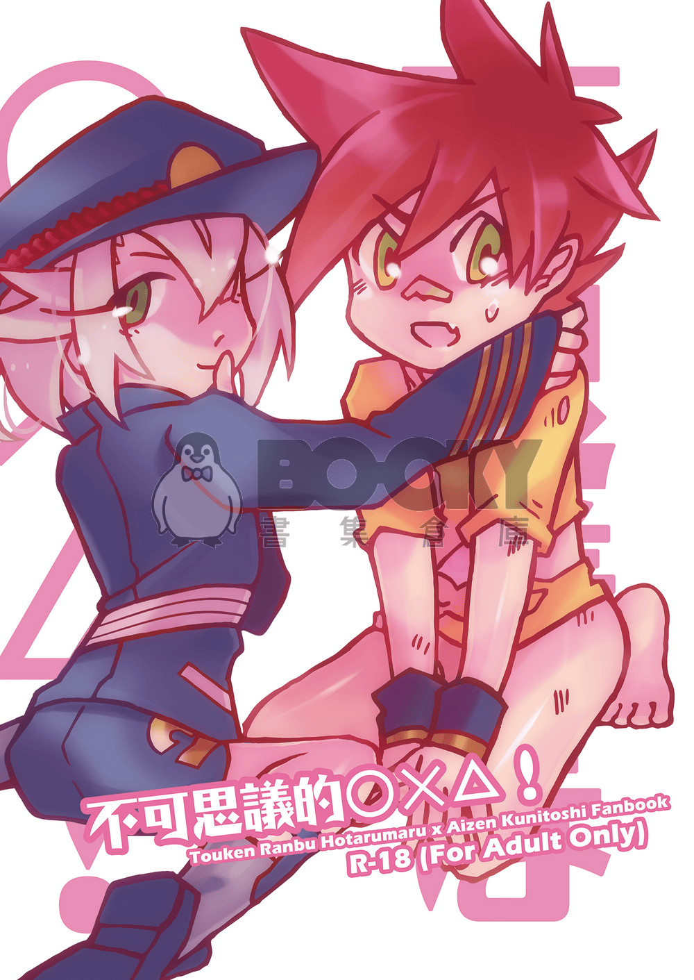 不可思議的○×△！ 試閱圖片