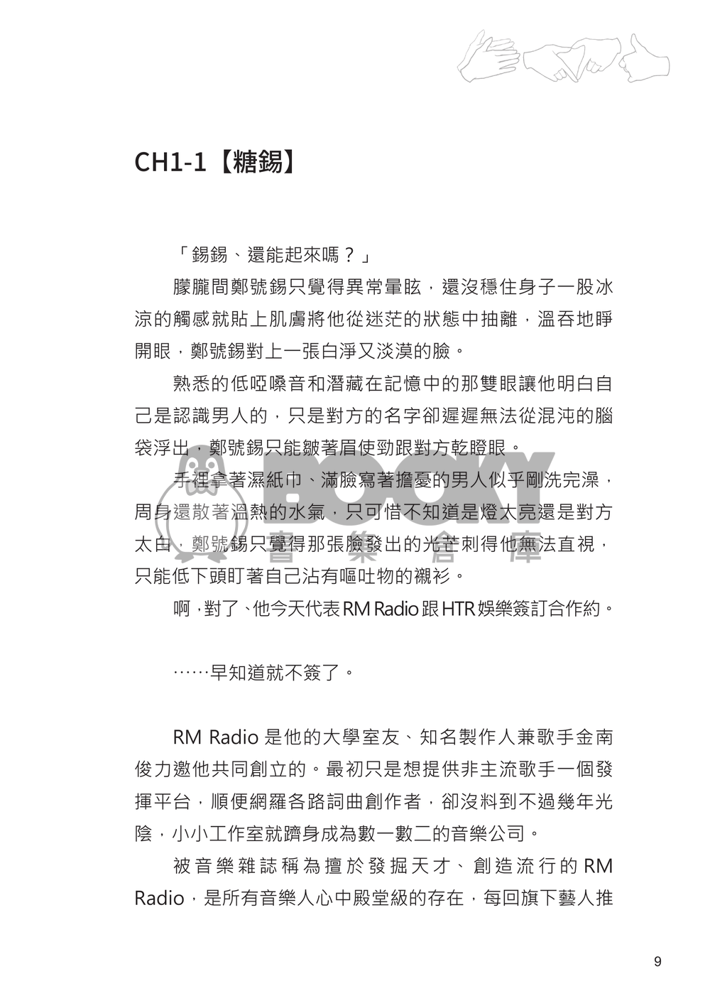《甜心男孩》 試閱圖片