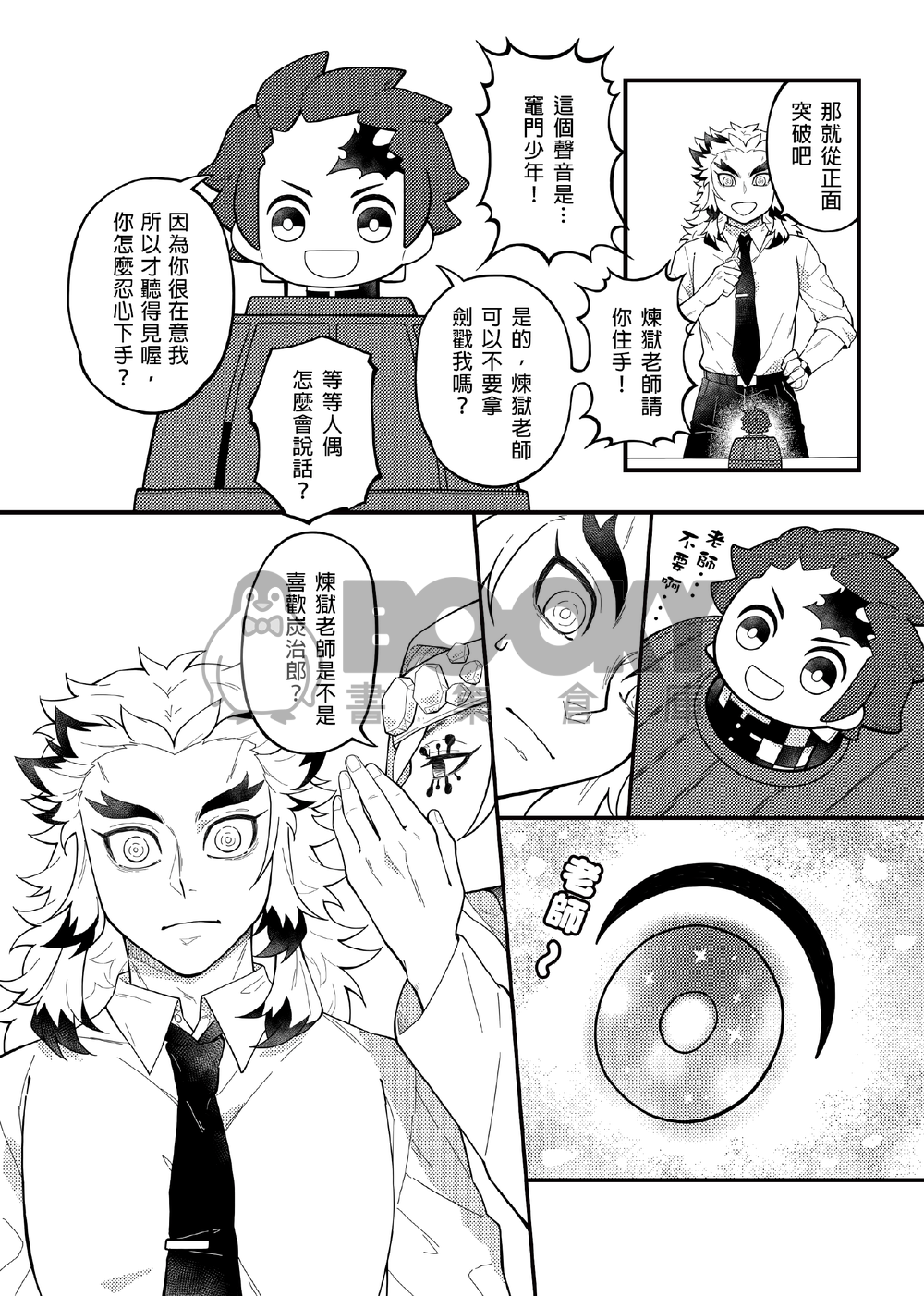 【鬼滅】炭治郎的危機一發 試閱圖片