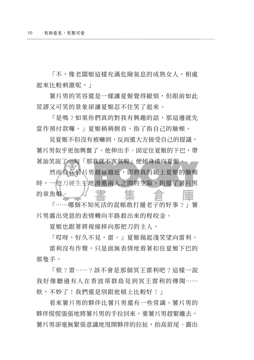 有時看來，有點可愛_pdf 試閱圖片