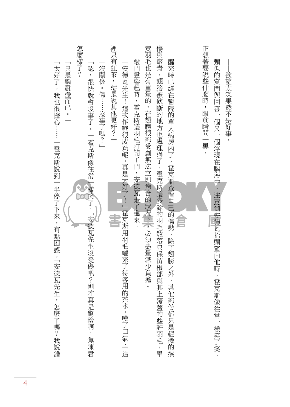 安德瓦和霍克斯、有時還有焦凍（預購9/13截止） 試閱圖片