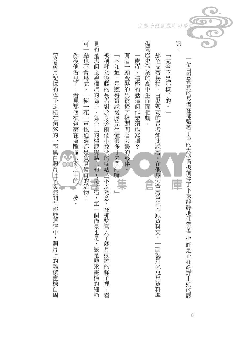 《京鹿子娘道成寺の夢の果て》煉炭|歌舞伎AU 試閱圖片