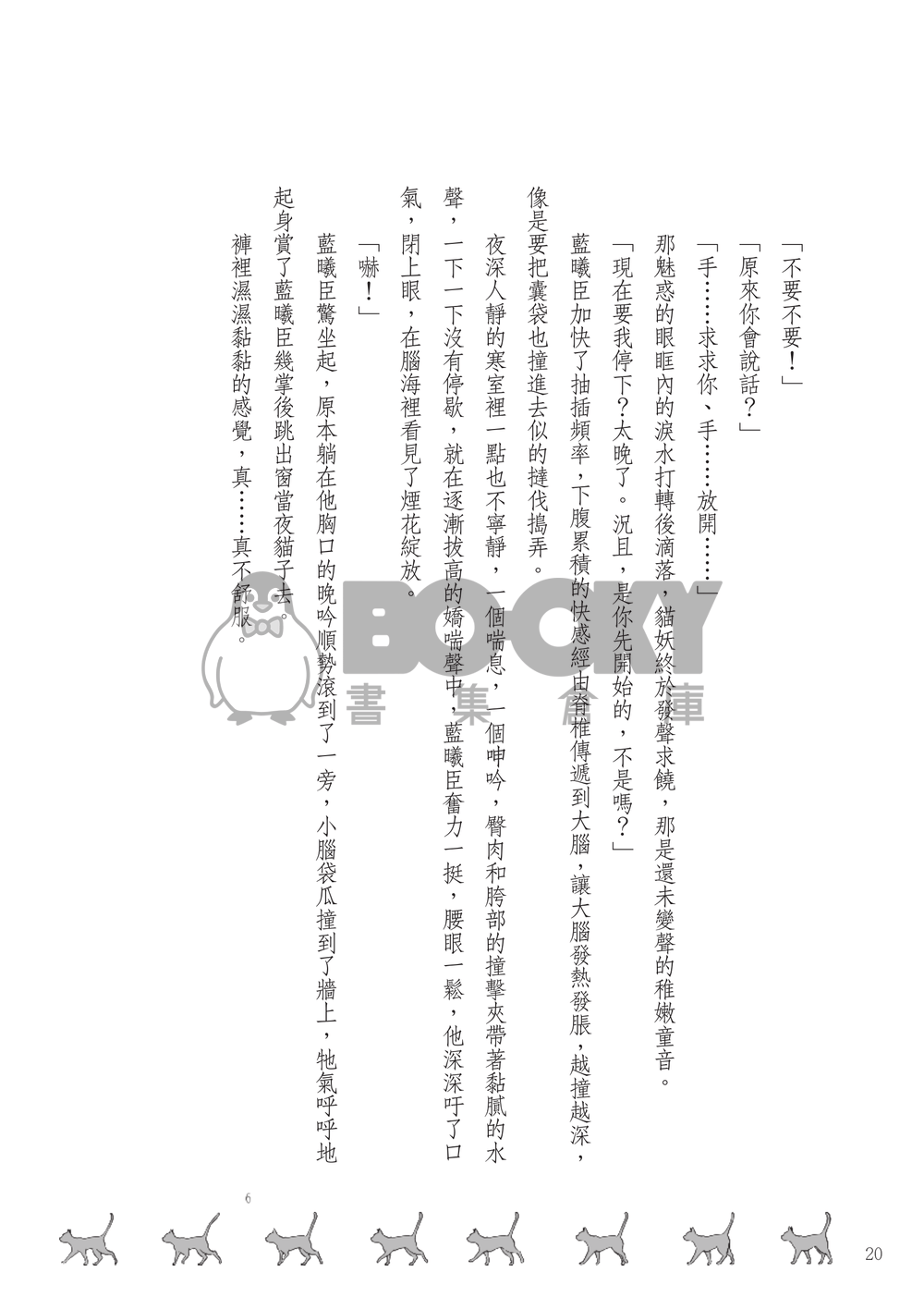 撿到一隻貓 試閱圖片