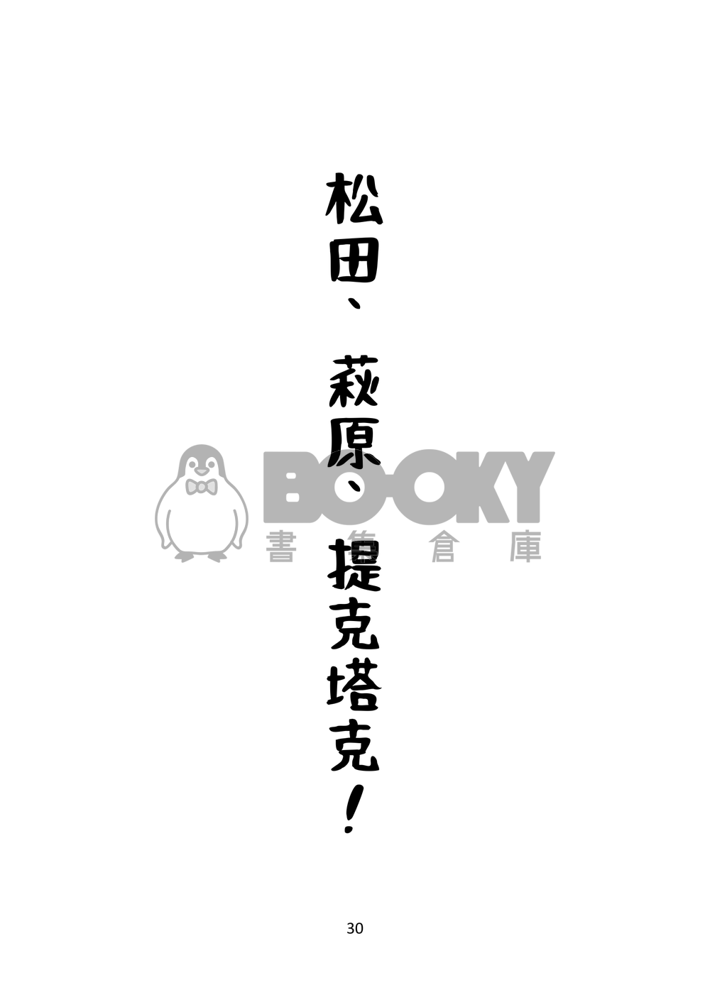 警校5貓今天也在迫害飼養員え君呢 試閱圖片