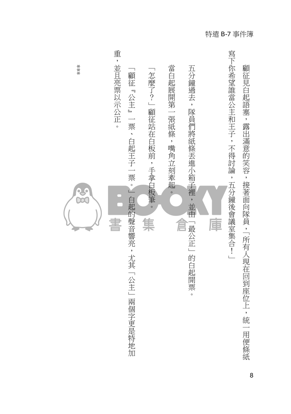 特遣B-7事件簿 試閱圖片