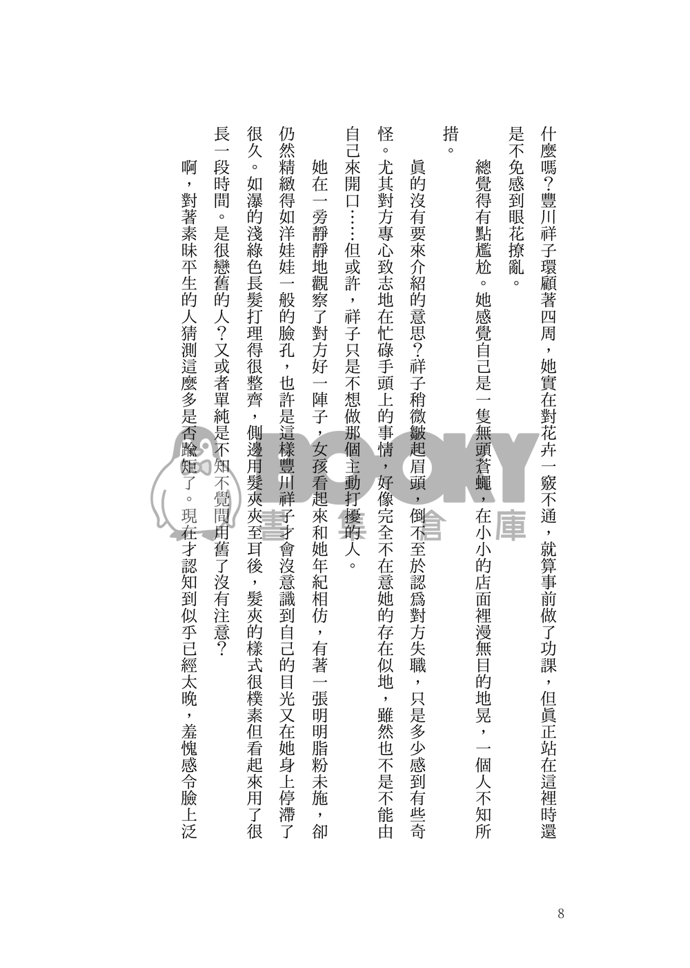 漫雨季 試閱圖片