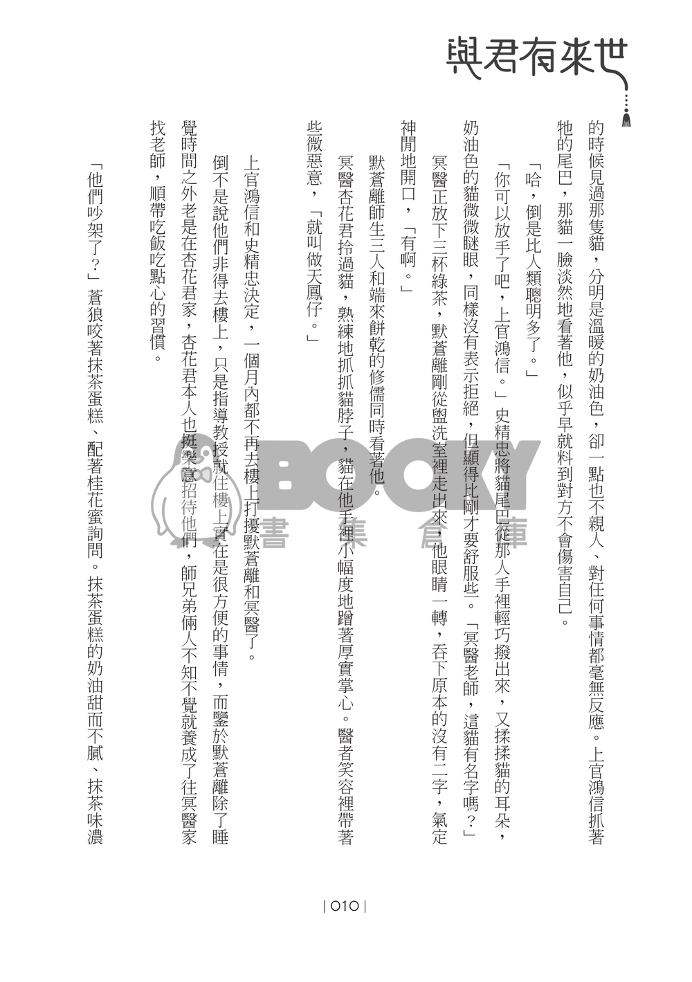 與君有來世 試閱圖片