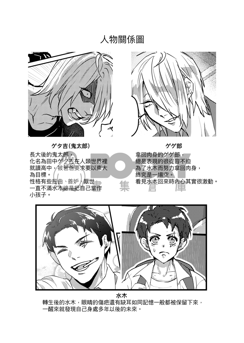 【父鬼x水新刊】我回來了 試閱圖片