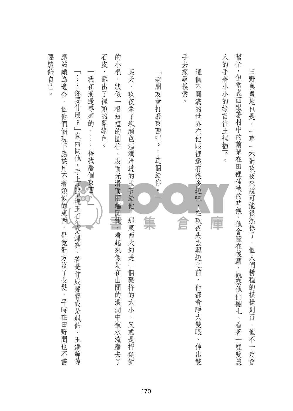 《妖狐譚》 試閱圖片
